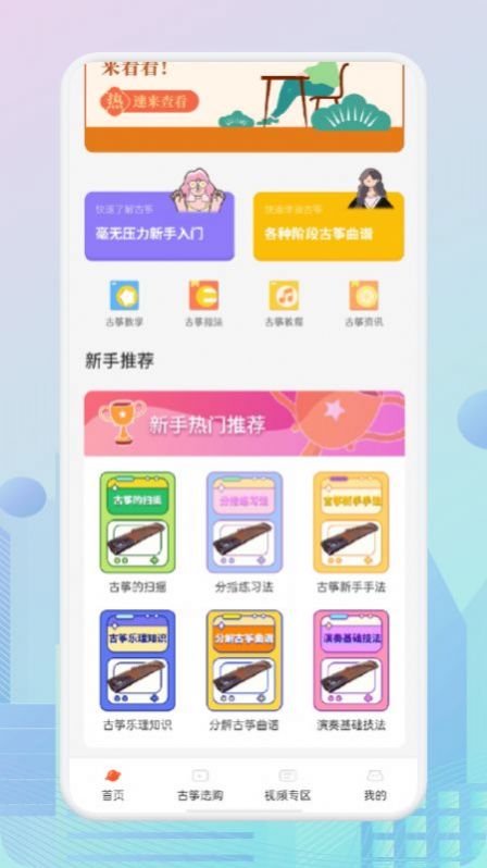 爱古筝iGuzheng下载app安装-爱古筝iGuzheng答题最新版下载v1.1