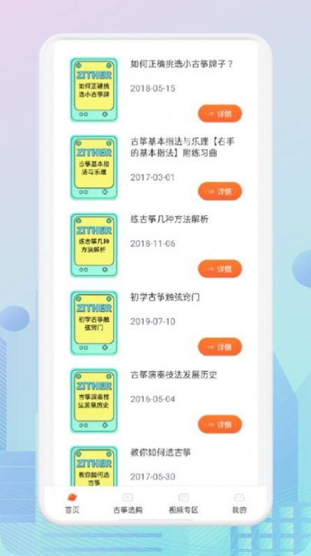 爱古筝iGuzheng下载app安装-爱古筝iGuzheng答题最新版下载v1.1