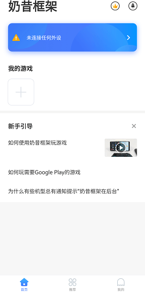 奶昔框架app下载-奶昔框架手机助手app官方版v9.0