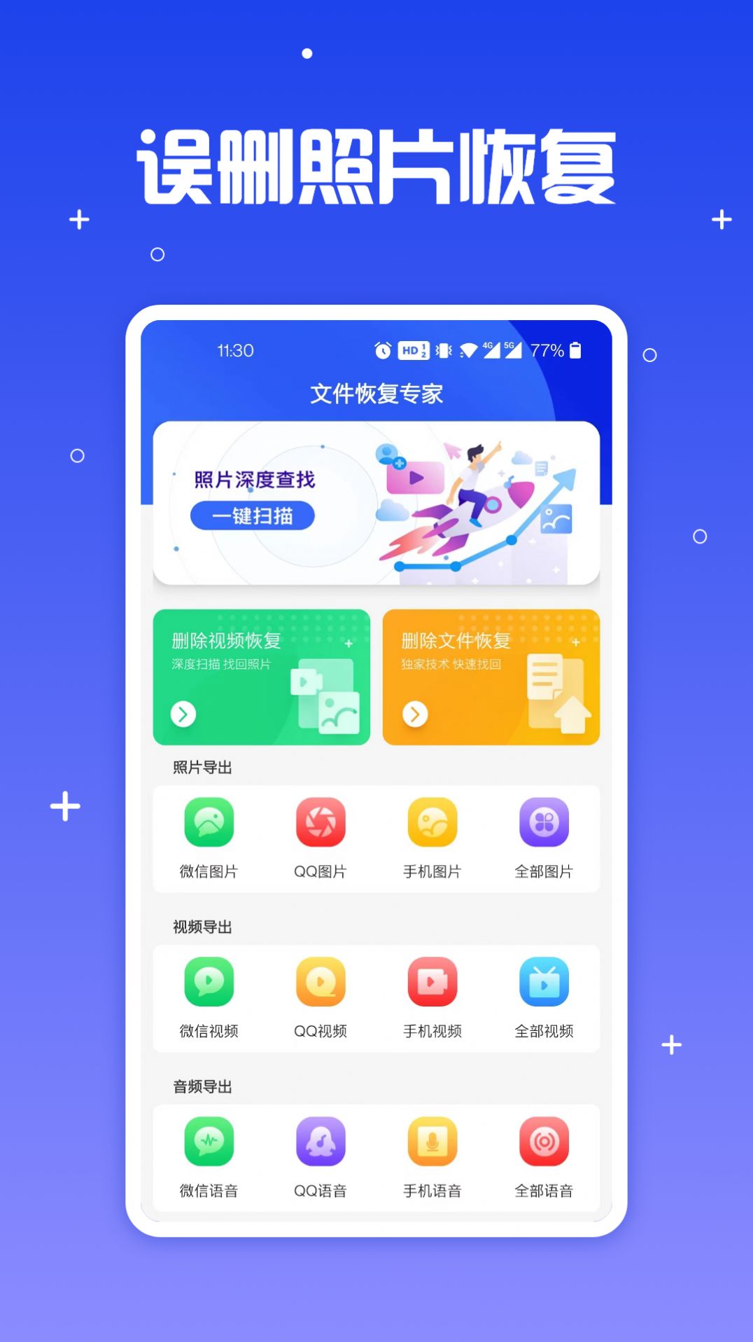 文件恢复专家app下载-文件恢复专家文件管理app官方版v1.0.0