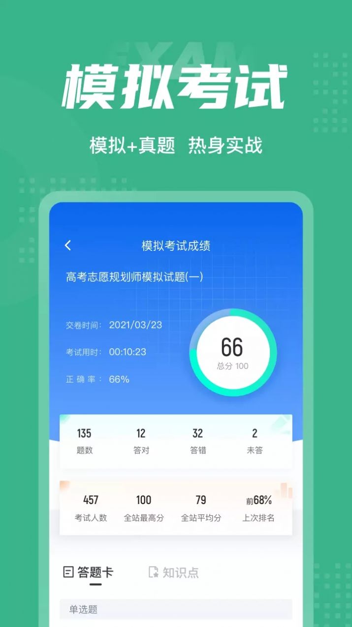 高考志愿规划师考试聚题库app手机版图片2