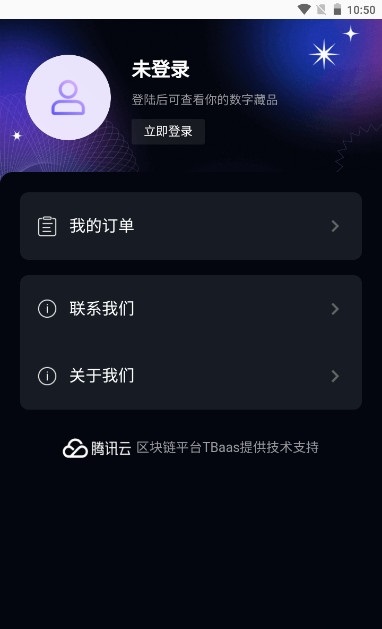 交链数藏app-交链数藏区块链app官方版下载v1.0.0