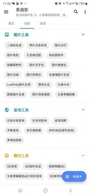 青阁影万能工具箱APP官方版图片1
