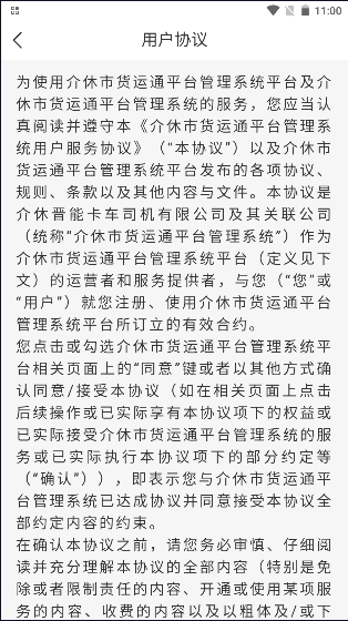 介休市货运通平台管理端下载-介休市货运通平台管理端办公必备下载最新版v1.0.0