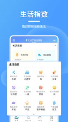 精美天气预报app安卓版图片1