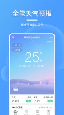 精美天气预报app下载-精美天气预报系统应用app最新版下载v2.1.1