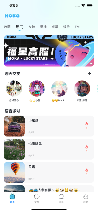 MoKa语音交友app下载-MoKa语音交友社交通讯软件免费app下载v1.44.00