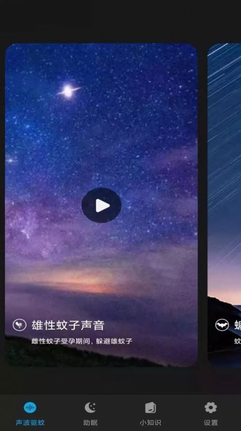 驱蚊神器app下载-驱蚊神器手机助手app手机版v1.0.0