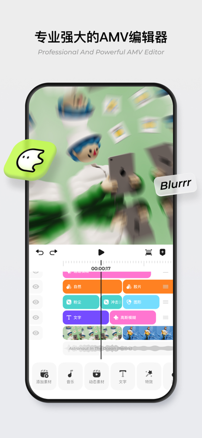 Blurrr AMVapp下载-Blurrr AMV编辑器app软件最新版v1.2.00