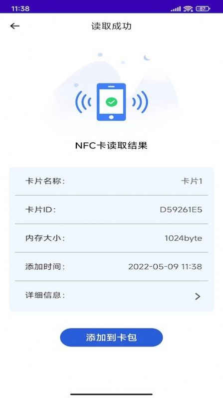 NFC复制门禁卡app-NFC复制门禁卡手机助手app官方版下载v1.1