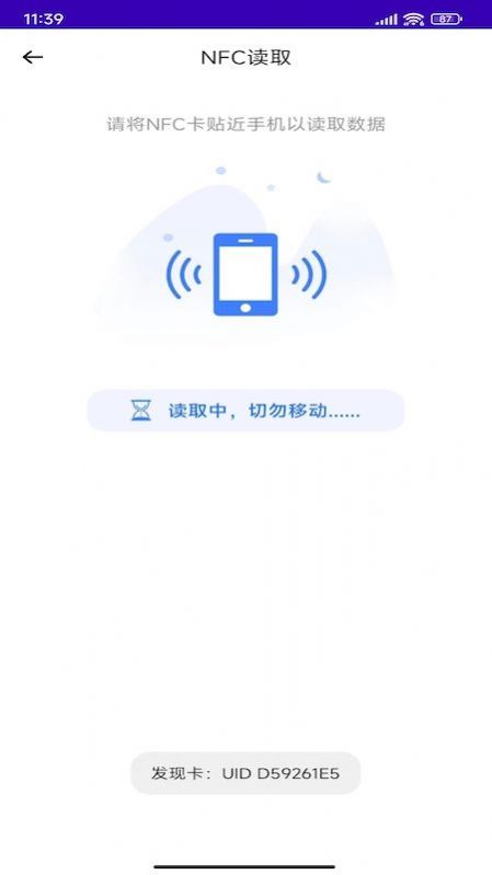 NFC复制门禁卡app-NFC复制门禁卡手机助手app官方版下载v1.1