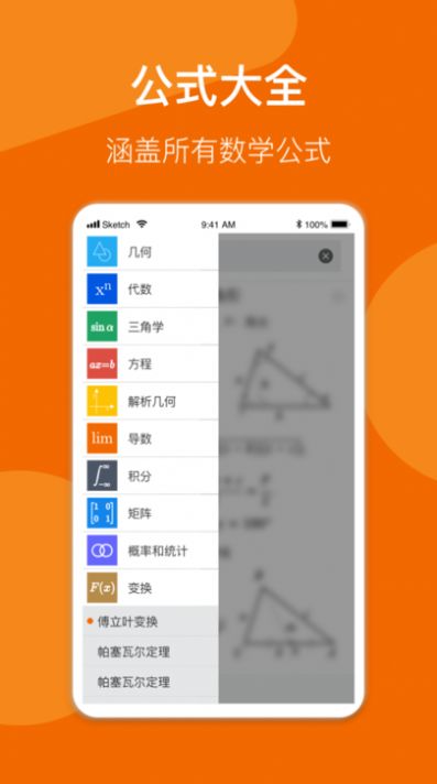 异年数学公式手册APP苹果版ios软件图片1