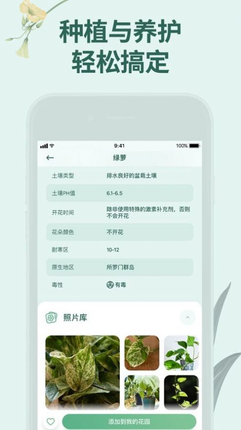 花草录app下载-花草录生活服务app官方版v2.23.1