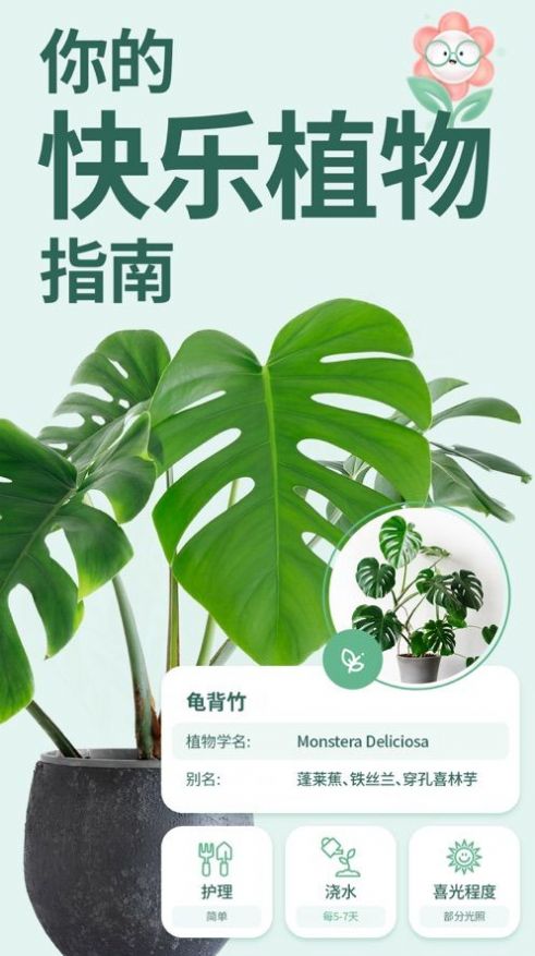 花草录app下载-花草录生活服务app官方版v2.23.1