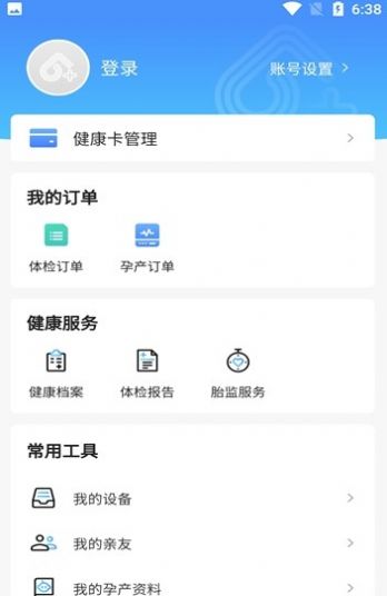 数智家医APP安卓版图片1