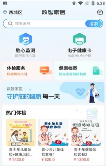 数智家医app-数智家医运动健身app安卓版v1.0.4