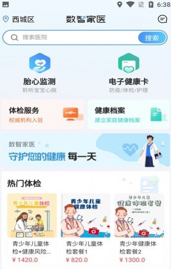 数智家医app-数智家医运动健身app安卓版v1.0.4