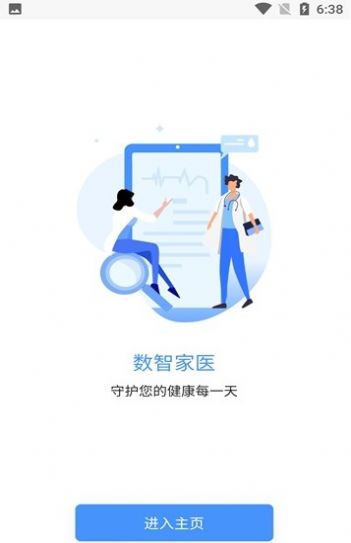 数智家医app-数智家医运动健身app安卓版v1.0.4