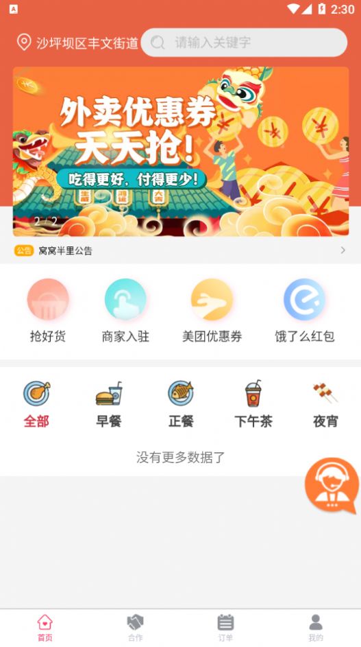 窝窝半里优惠点餐app手机版图片1