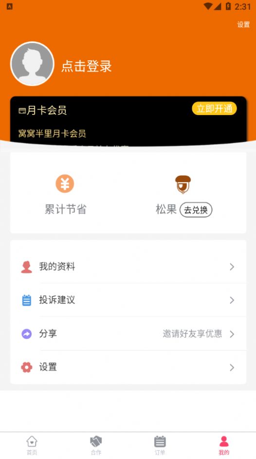 窝窝半里app下载-窝窝半里系统应用app软件官方版v1.1.9