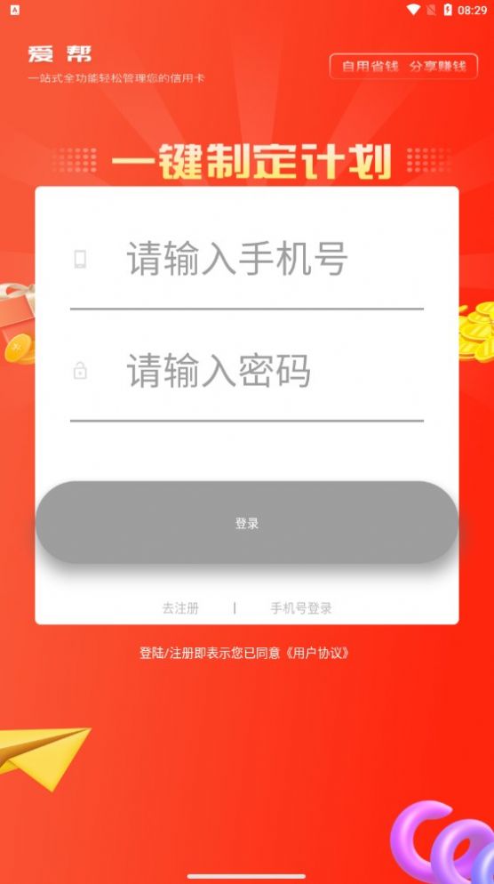 爱帮app下载-爱帮兼职软件免费app下载v1.7.5