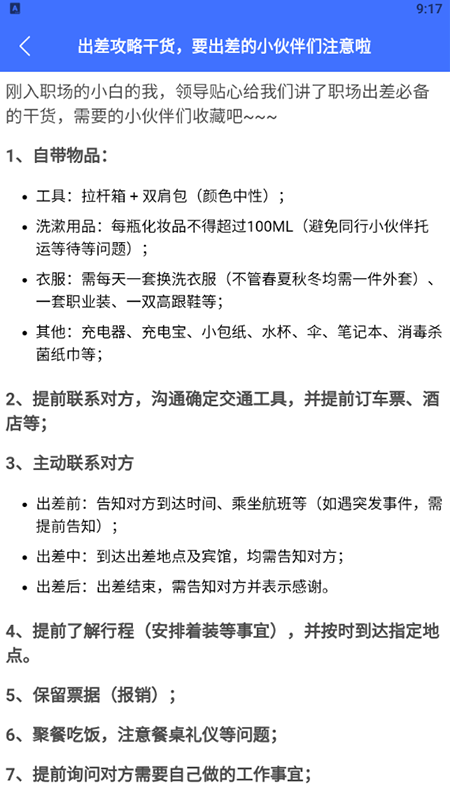 出差账单app下载-出差账单智能软件免费app下载v1.1