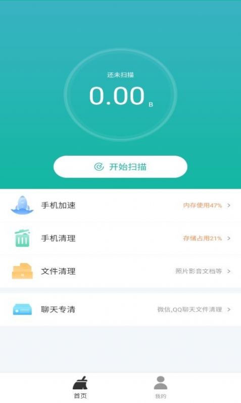 极优清理App手机版图片1