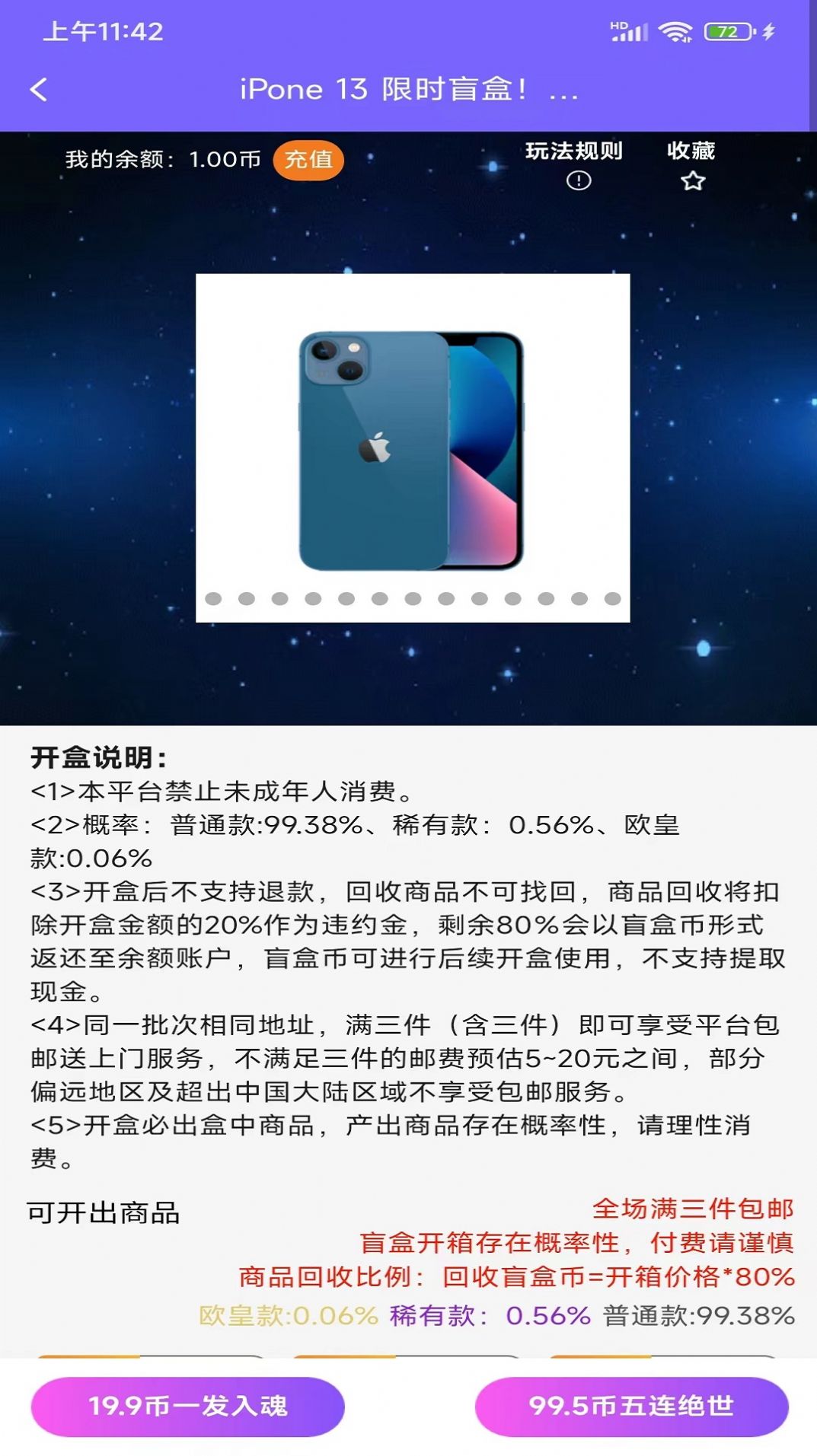 盲盒驿站app官方版图片1