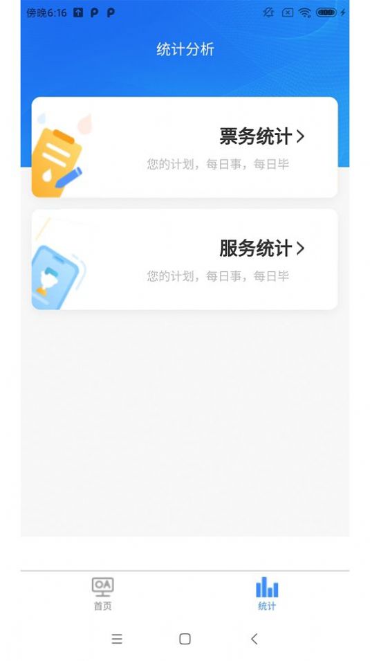 综合业务协同管理系统app手机版图片2