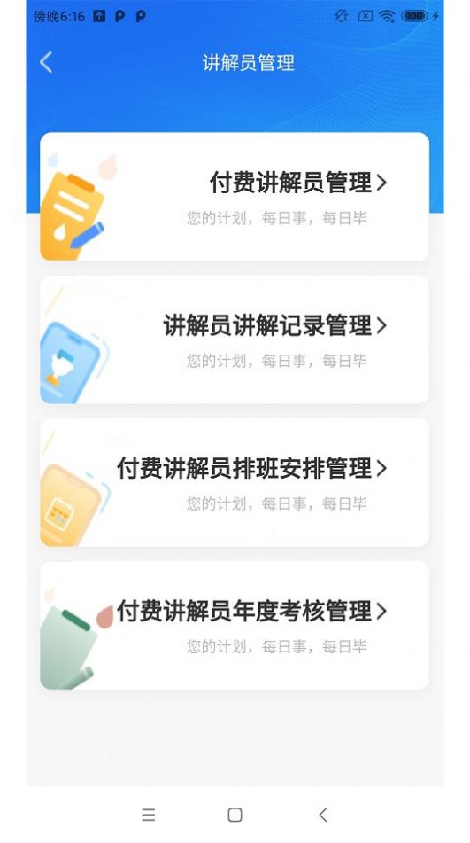 综合业务协同管理系统app手机版图片1