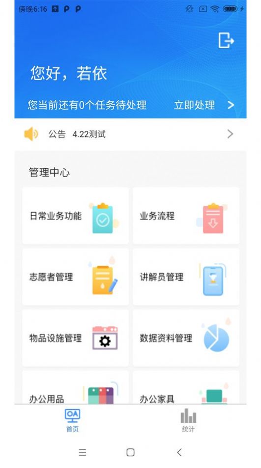 综合业务协同管理系统app下载-综合业务协同管理系统办公必备app手机版v1.0.1