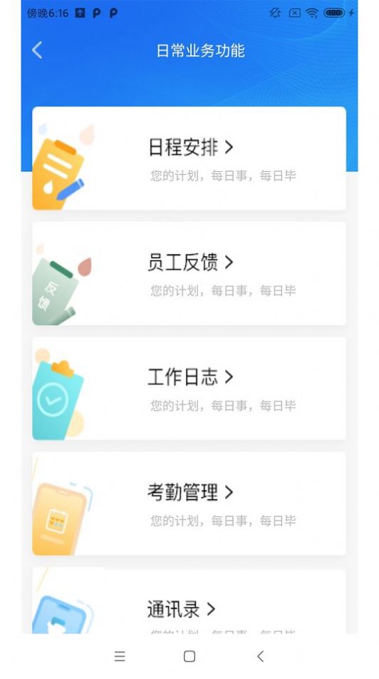 综合业务协同管理系统app下载-综合业务协同管理系统办公必备app手机版v1.0.1