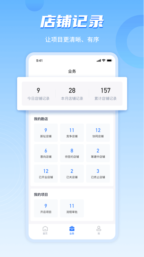 数位拓店云app下载-数位拓店云办公必备软件免费app下载v2.0.1