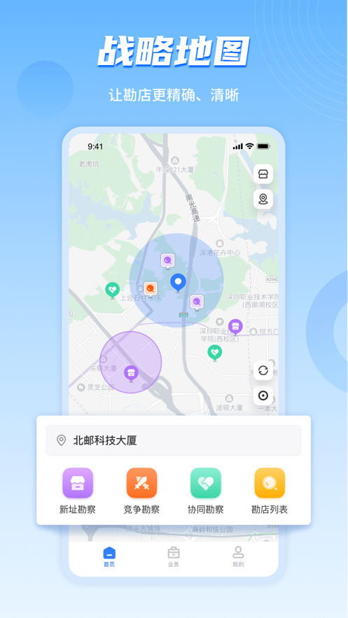 数位拓店云app下载-数位拓店云办公必备软件免费app下载v2.0.1