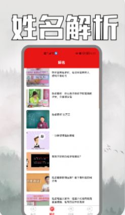 易经起名app下载-易经起名取名app软件官方版v1.3