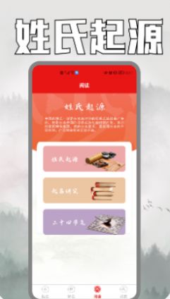 易经起名app下载-易经起名取名app软件官方版v1.3