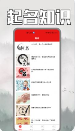 易经起名app下载-易经起名取名app软件官方版v1.3