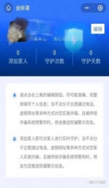 金钟罩反诈app下载-金钟罩反诈手机助手app软件官方版v1.0