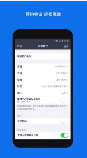 zoomapp下载-zoom系统应用app官方版v5.8.6.3139