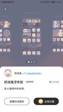 桌面变变变下载app安装-桌面变变变系统应用最新版下载v1.6.1