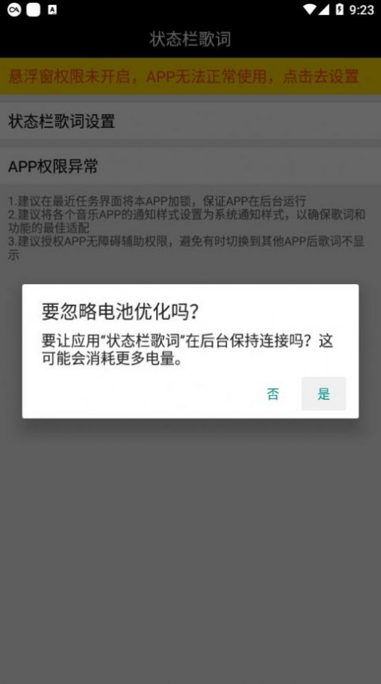 状态栏歌词app最新版图片1