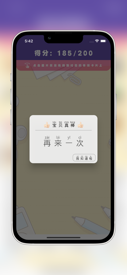 宝贝识单词app官方版图片1