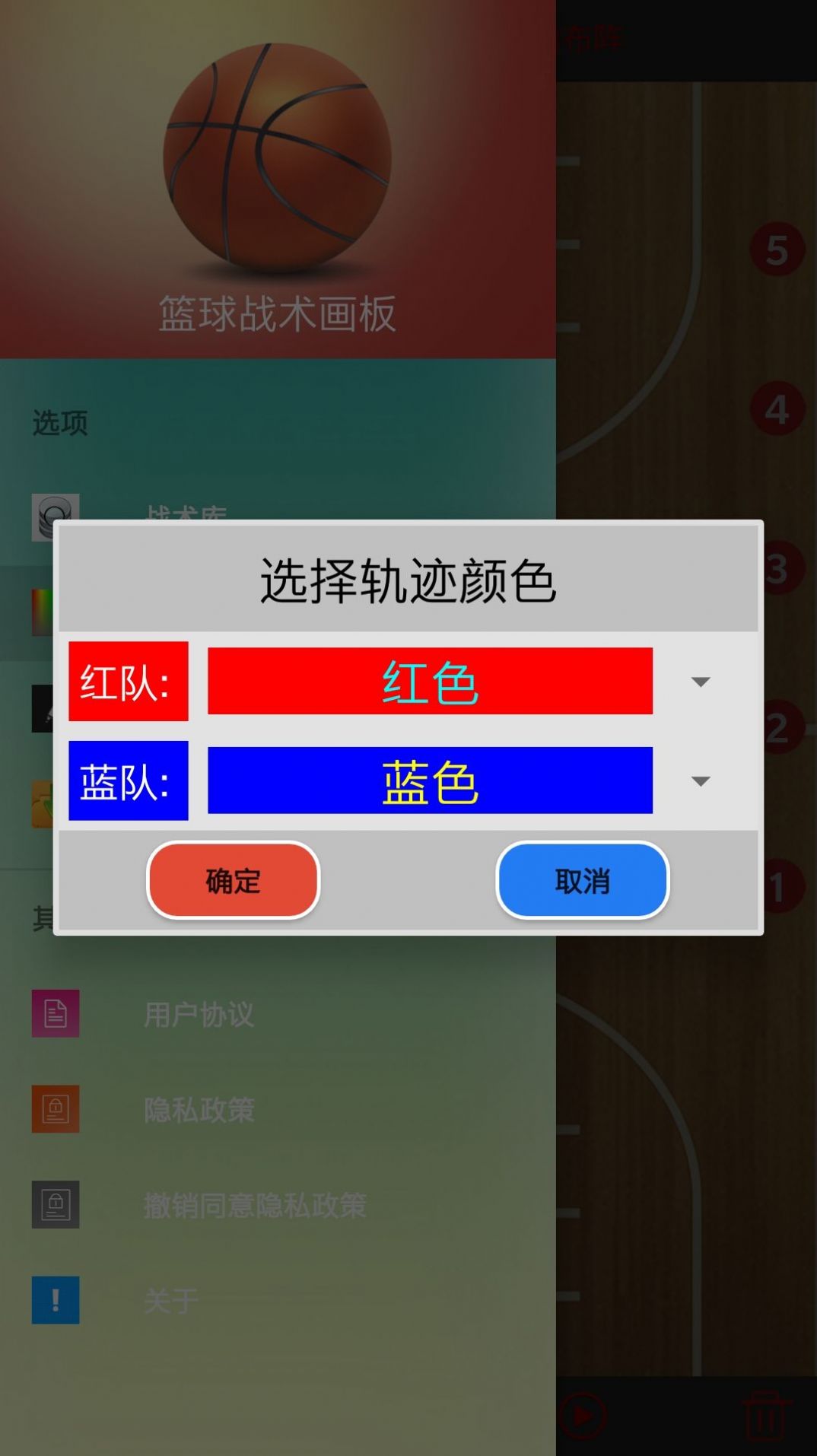 篮球画板篮球战术管理app免费下载图片1