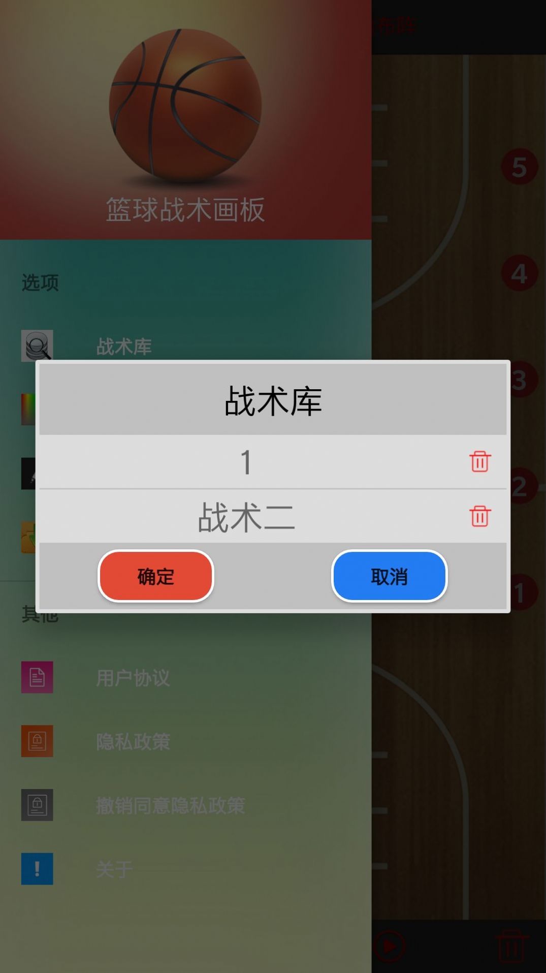 篮球画板app-篮球画板手机助手app安卓版v1.0.1