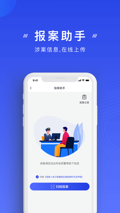 国家反诈中心下载app安装-国家反诈中心生活服务最新版下载v2.0.4