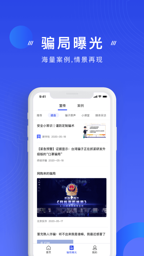 国家反诈中心下载app安装-国家反诈中心生活服务最新版下载v2.0.4