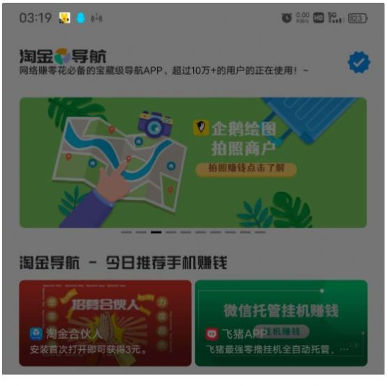 淘金导航app-淘金导航推广赚钱app官方版下载v1.8.4