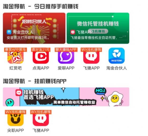 淘金导航兼职app官方下载图片1