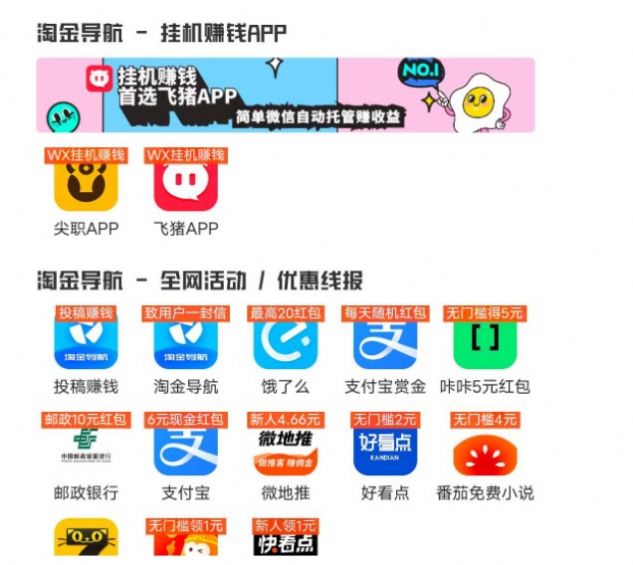 淘金导航app-淘金导航推广赚钱app官方版下载v1.8.4