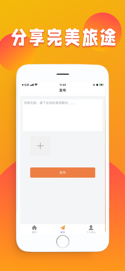 常游app下载-常游旅游必备app官方版v1.0